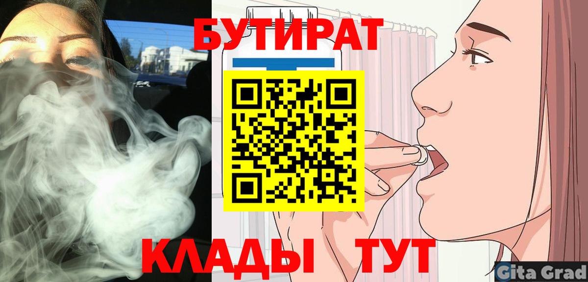 Бутират буратино Краснотурьинск