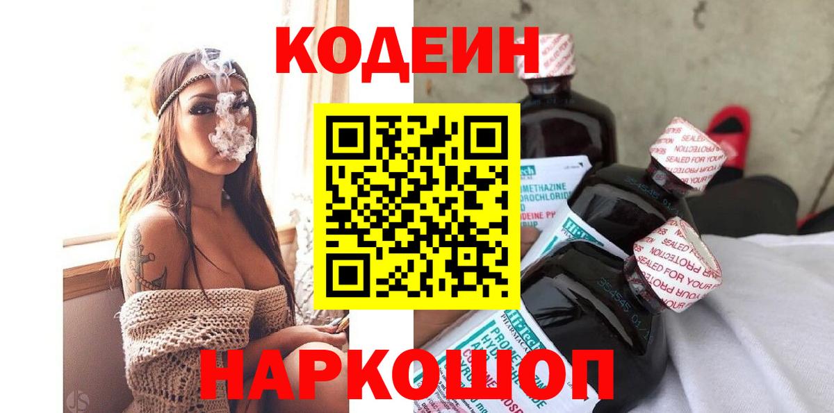 Codein напиток Lean (лин)  Кодеин Purple Drank  Краснотурьинск  Вход с VPN 