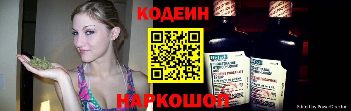 Codein напиток Lean (лин) Краснотурьинск