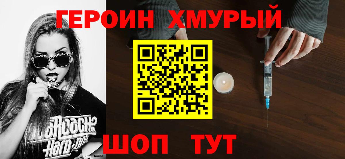 Краснотурьинск  ГЕРОИН Heroin  Вход с VPN 